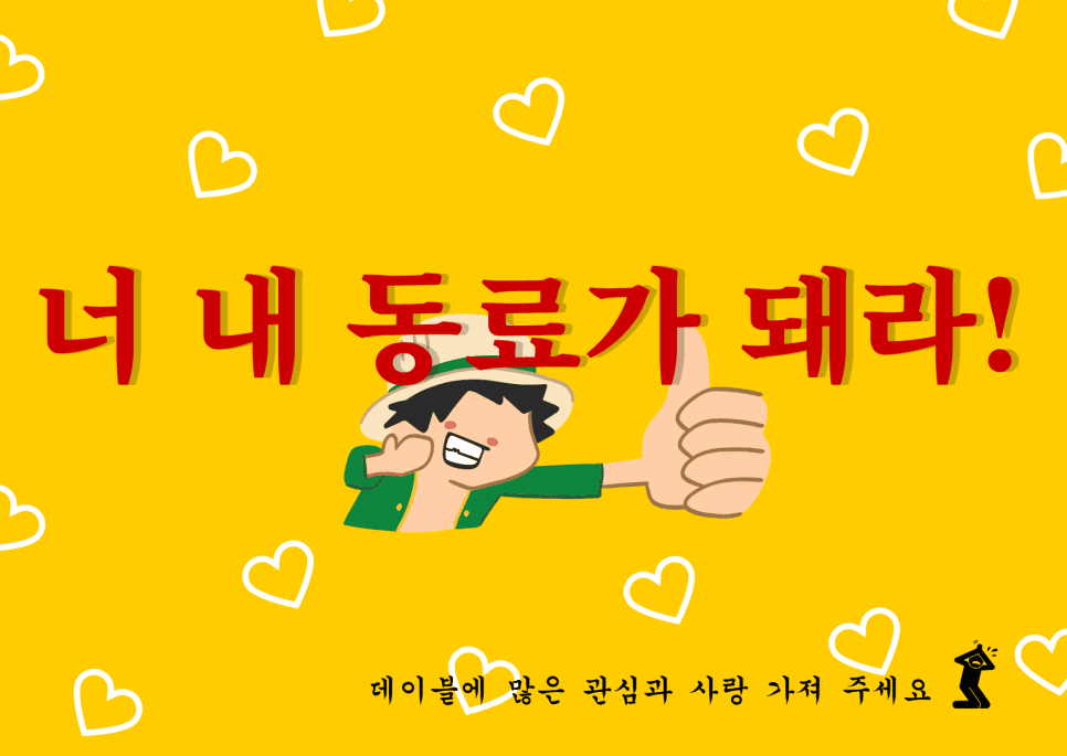 [사내 문화]  데이블 동호회 여행기 - Bookclub편 